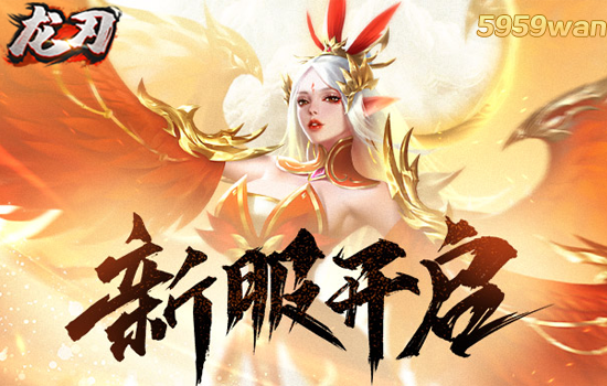 龙刃
