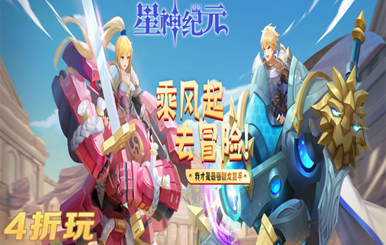 星神纪元4zhewan